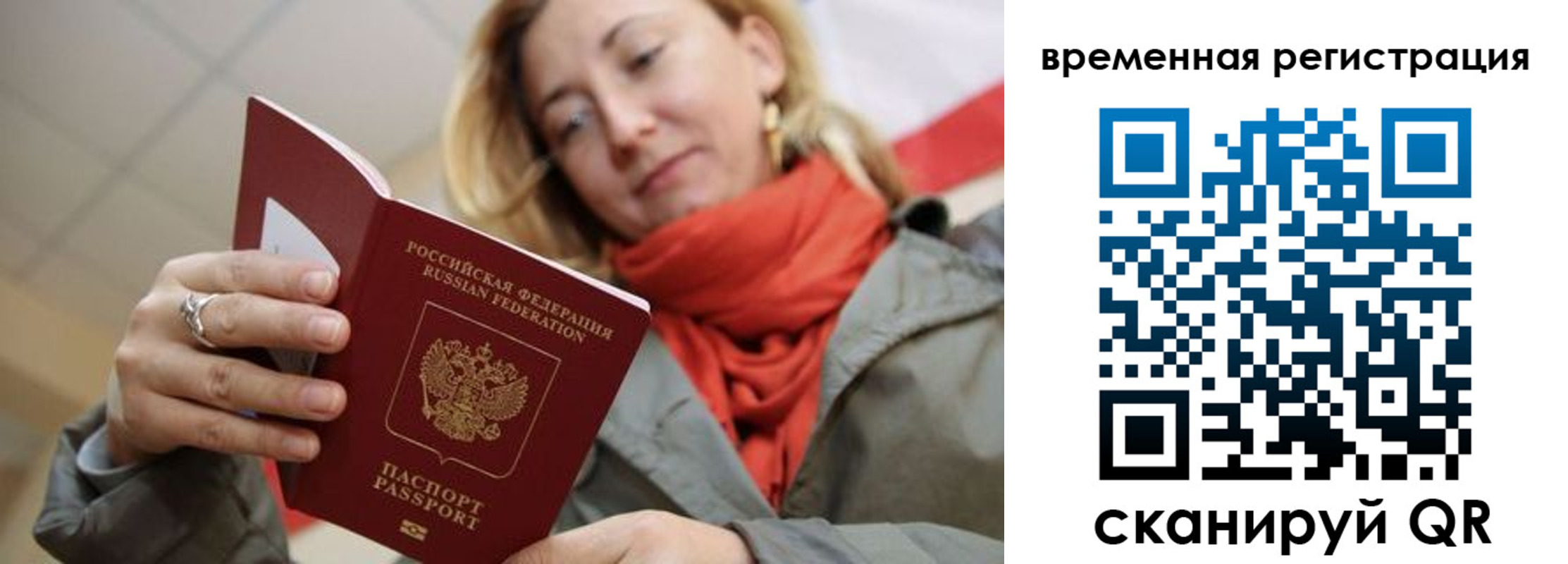 временная регистрация надежно в Чебоксарах