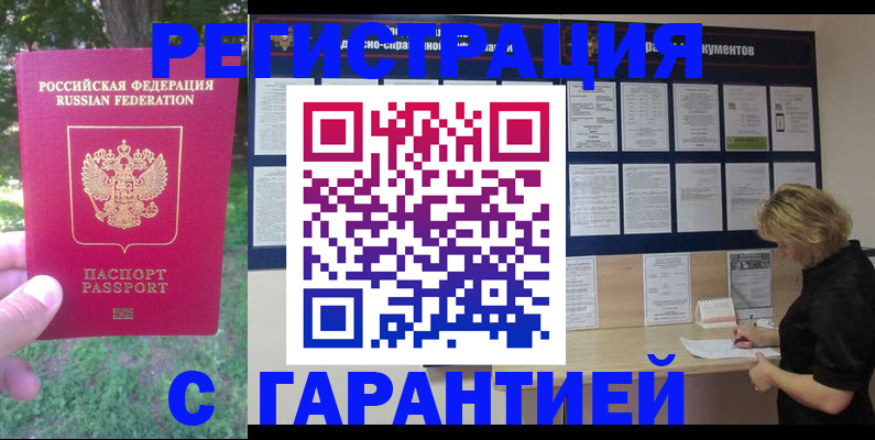 прописка в Чебоксарах